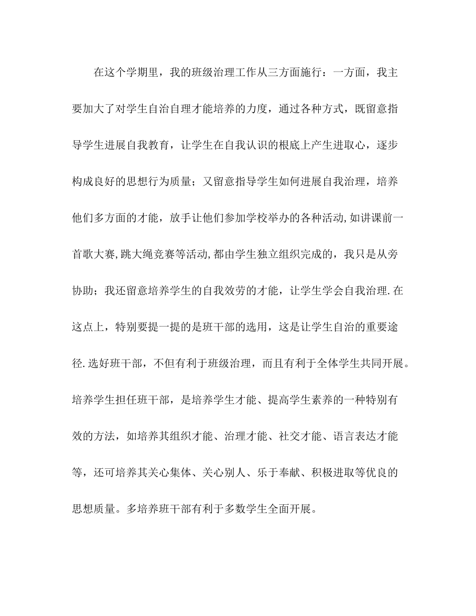班主任学年度上学期工作参考总结_0_第3页