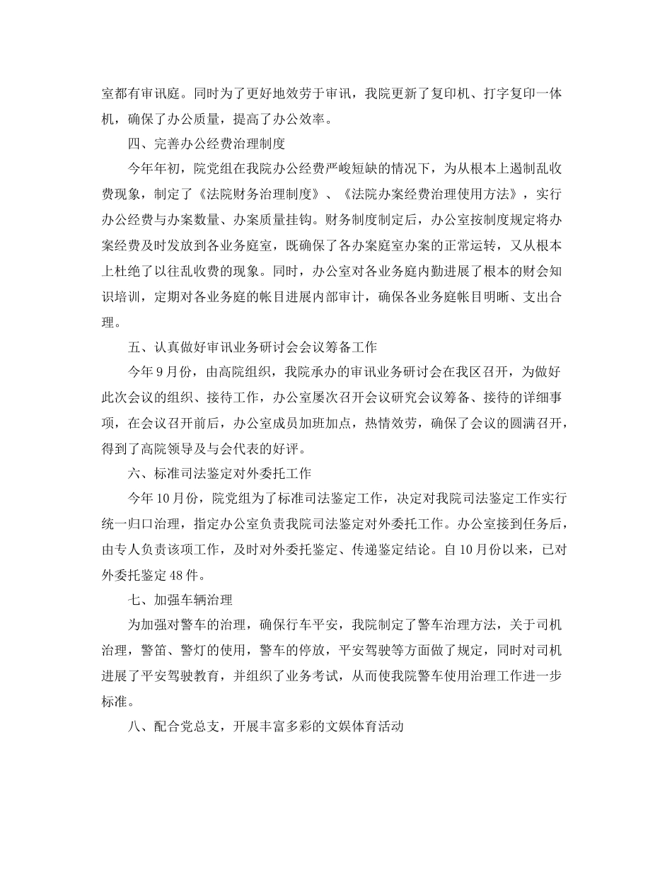 办公室工作参考总结法院办公室年工作参考总结_第2页