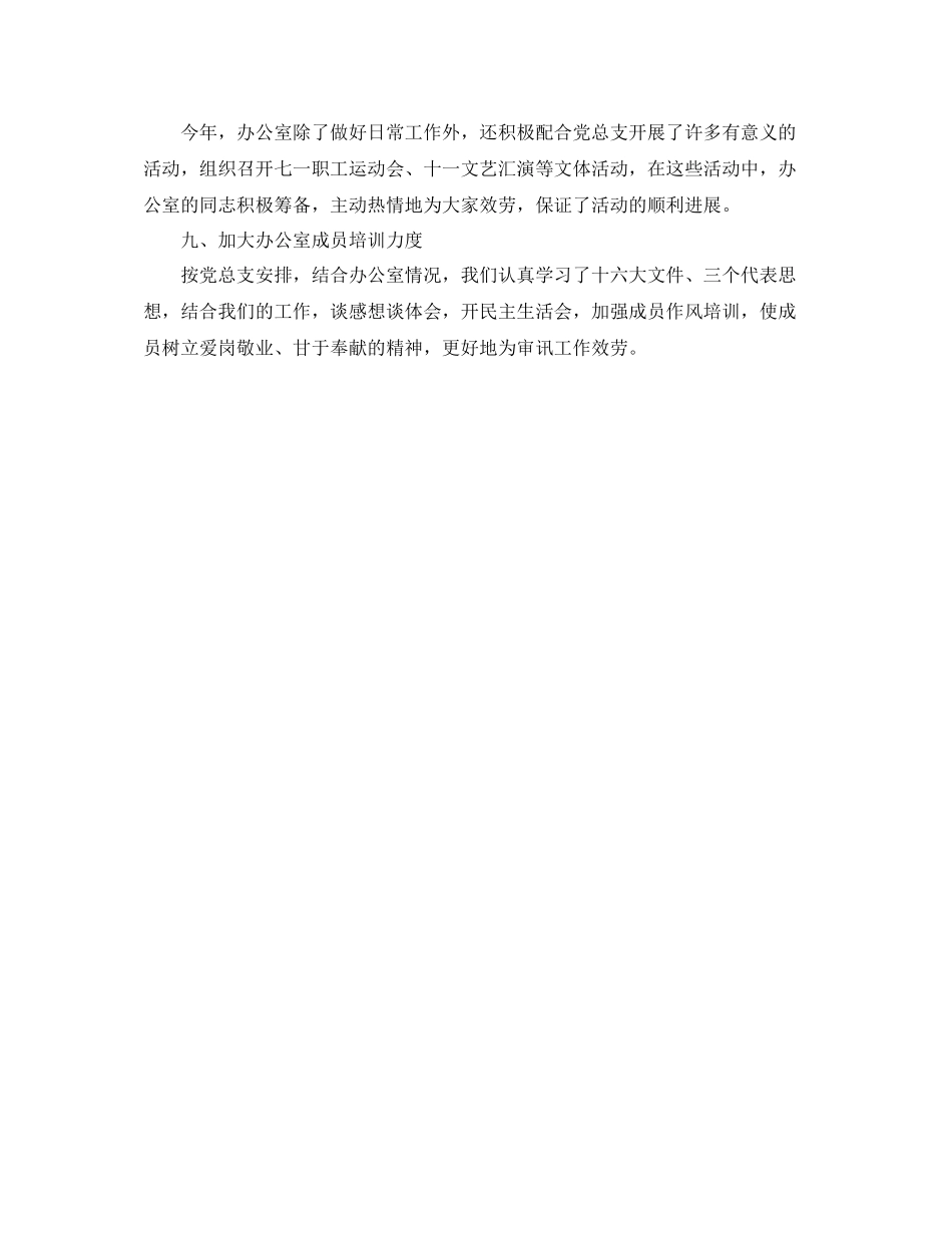 办公室工作参考总结法院办公室年工作参考总结_第3页