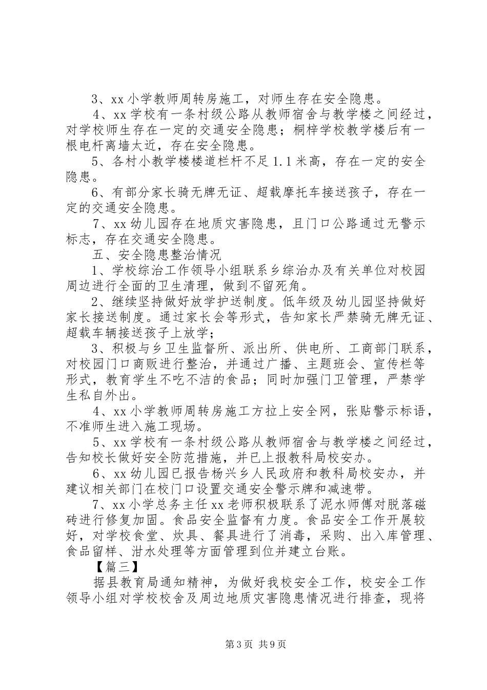 学校地质灾害排查报告五篇_第3页