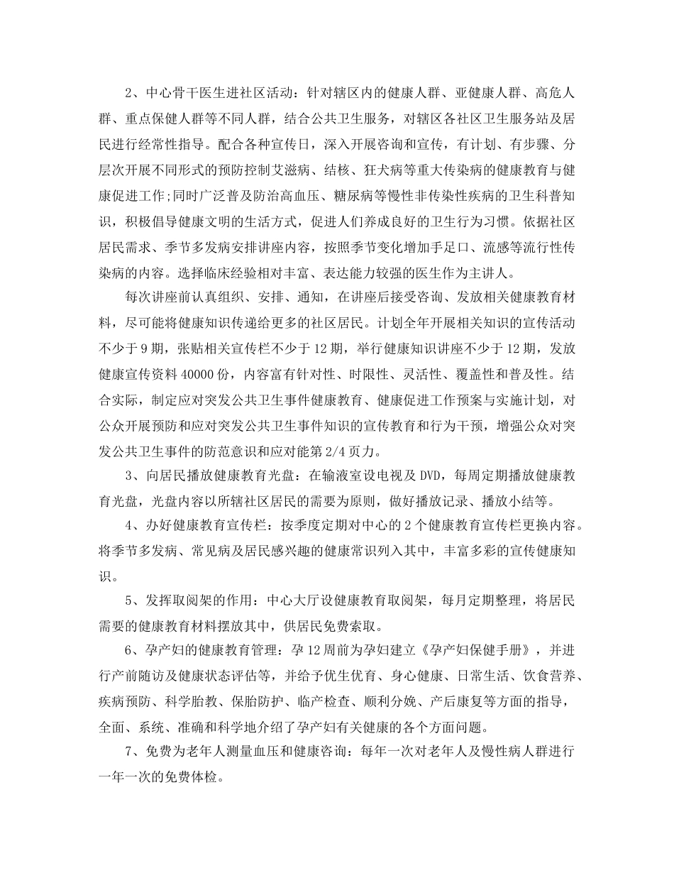 基本公共卫生工作计划范文 _第2页