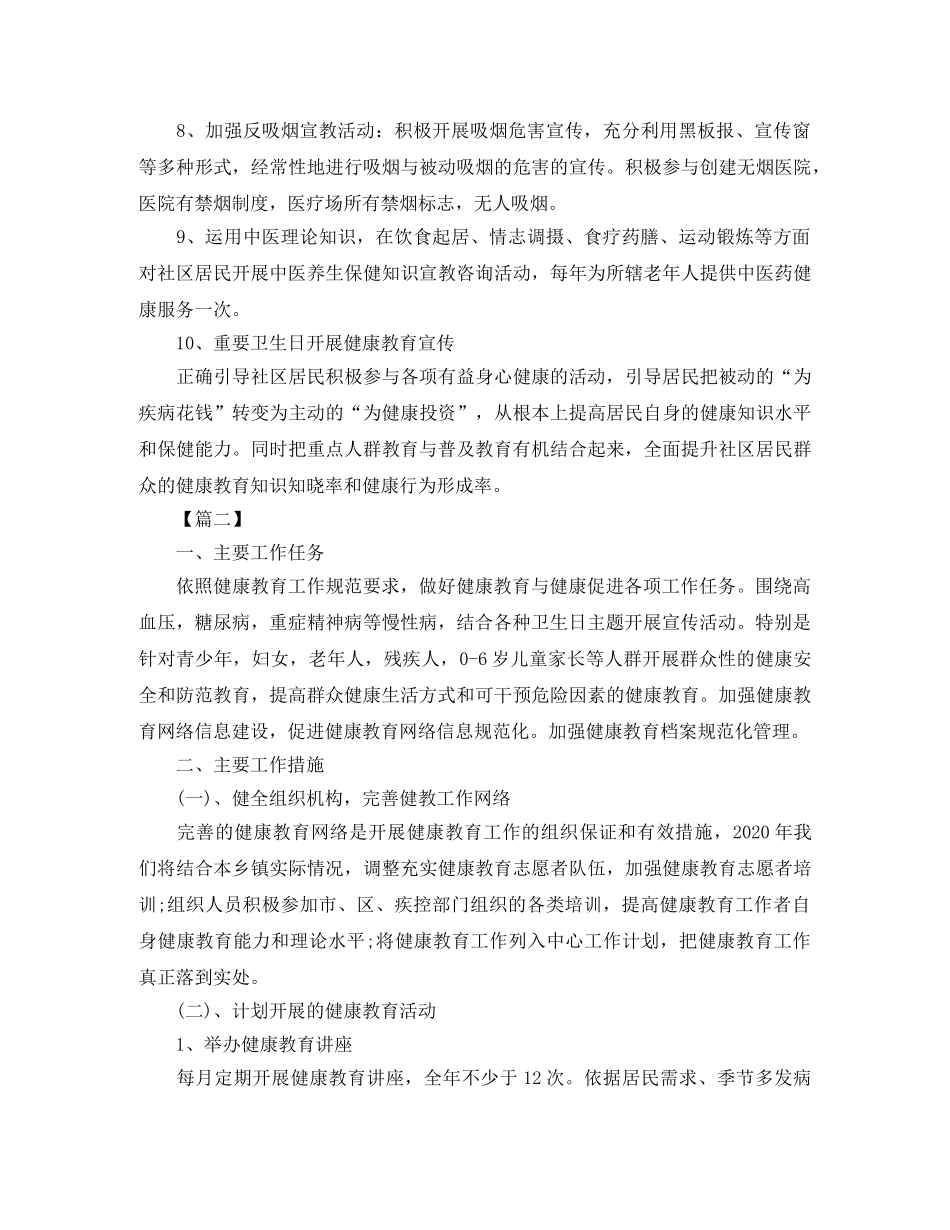 基本公共卫生工作计划范文 _第3页