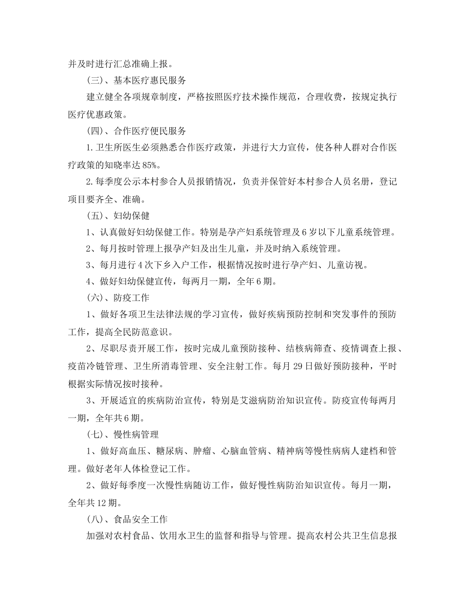 基本公共卫生个人工作计划范本 _第2页