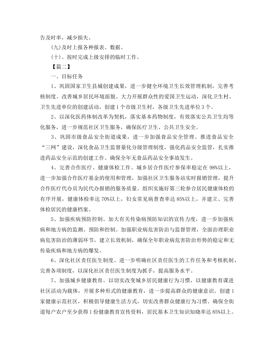基本公共卫生个人工作计划范本 _第3页