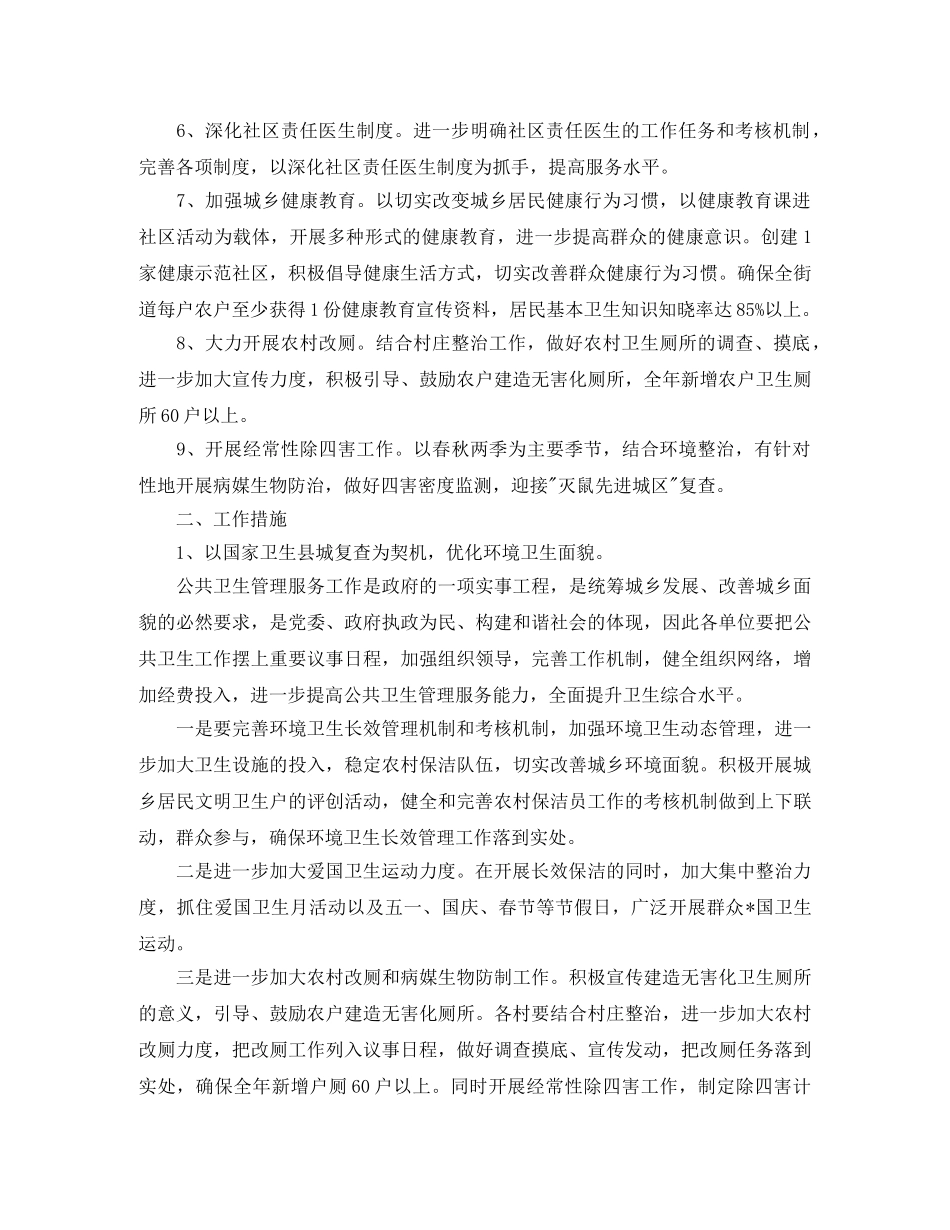 基本公共卫生工作计划 _第2页