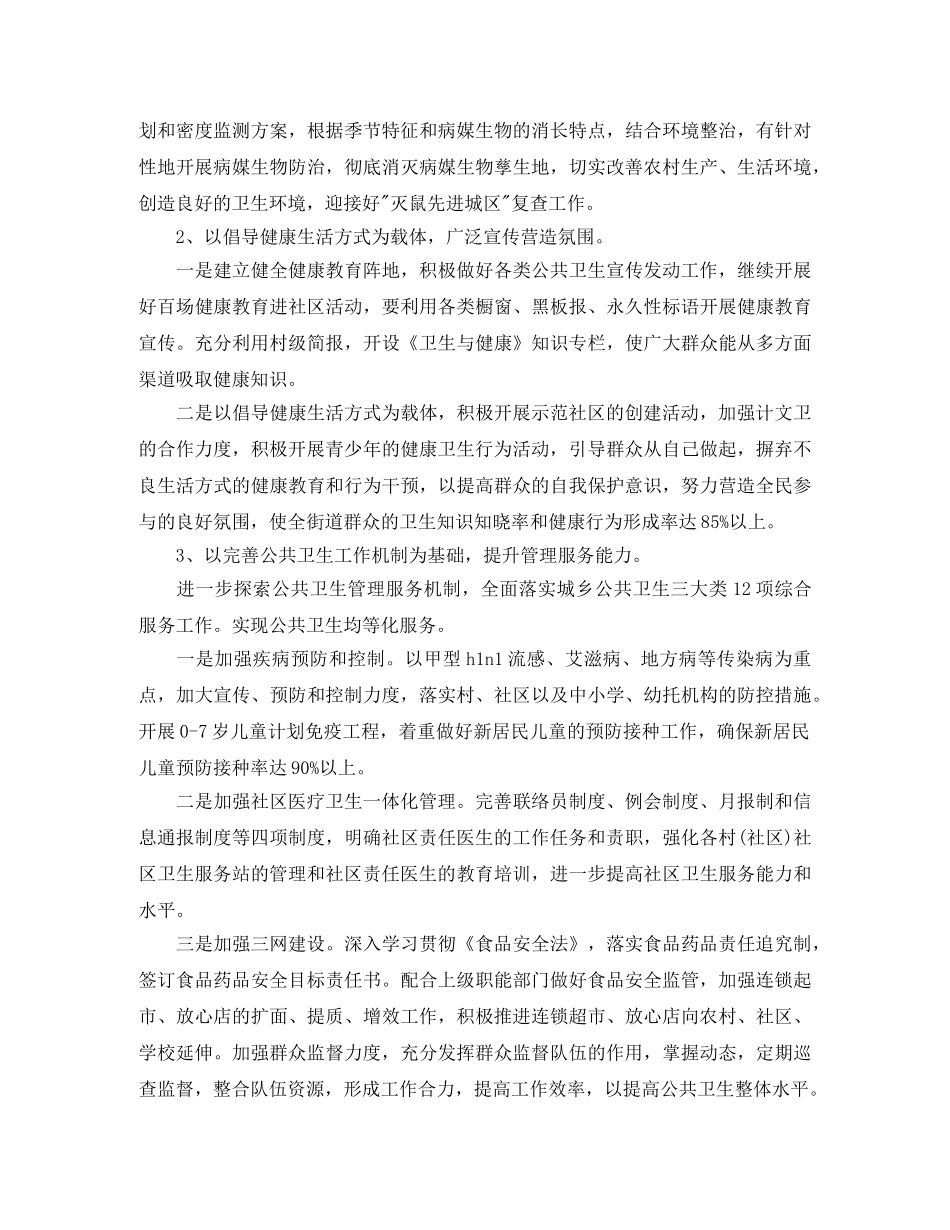 基本公共卫生工作计划 _第3页