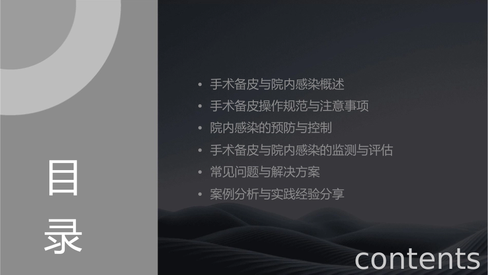 手术备皮与院内感课件_第2页