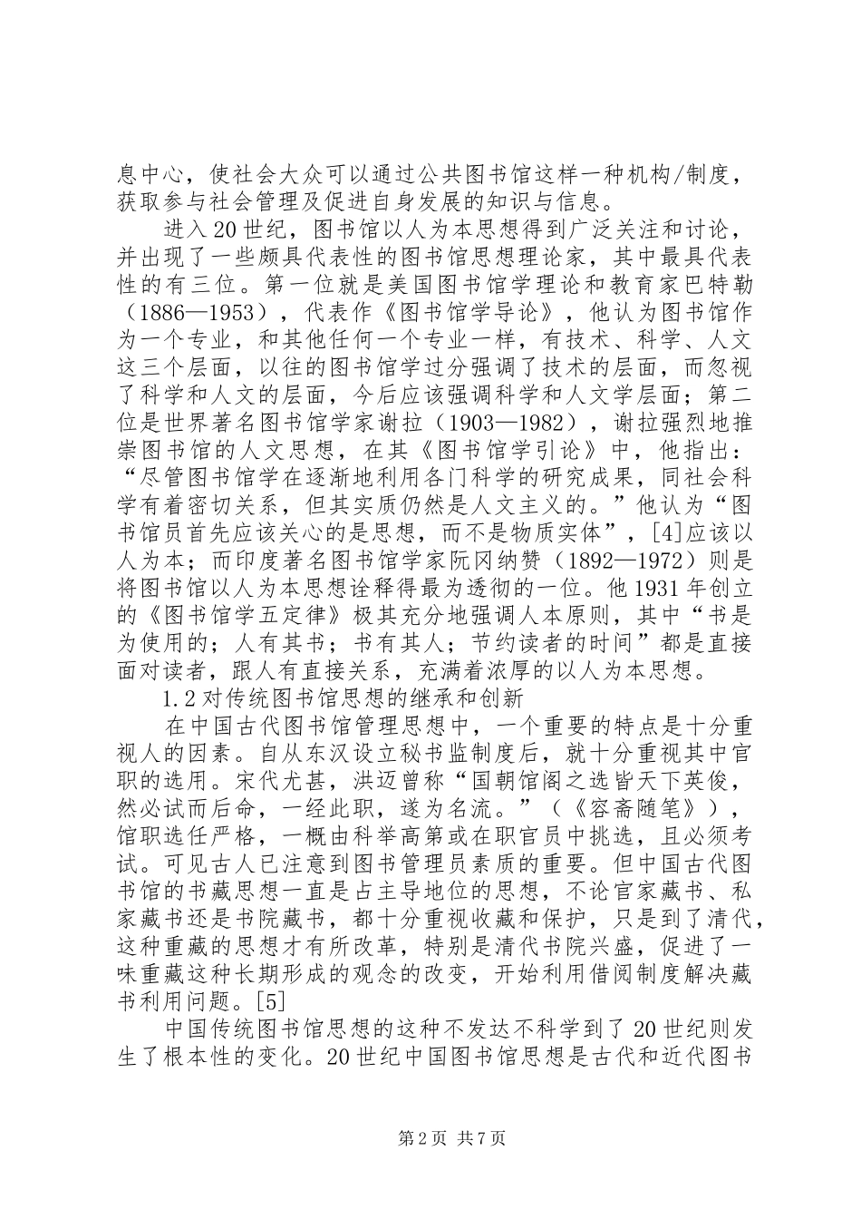 学校图书馆调研报告_第2页