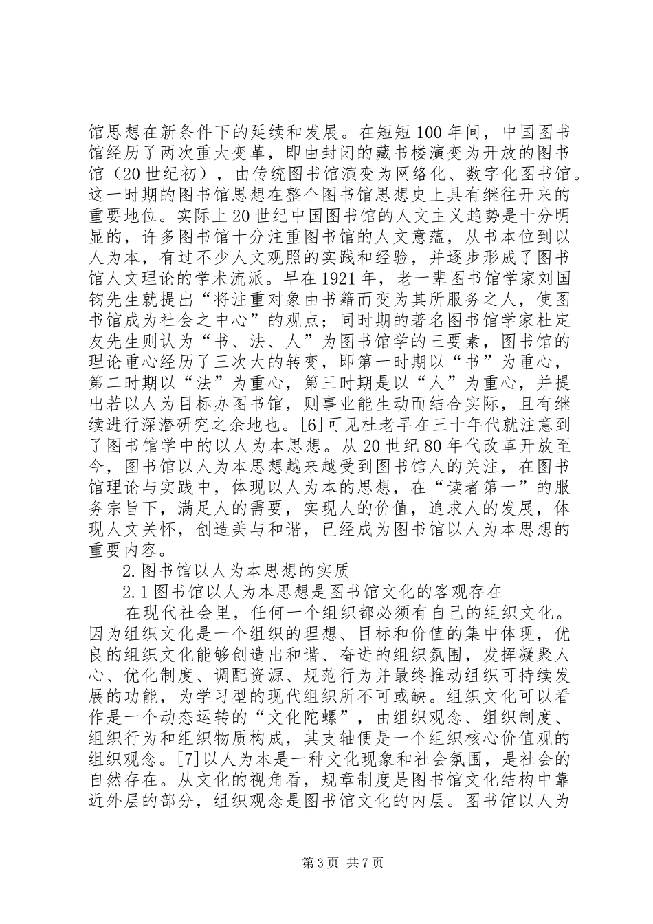 学校图书馆调研报告_第3页