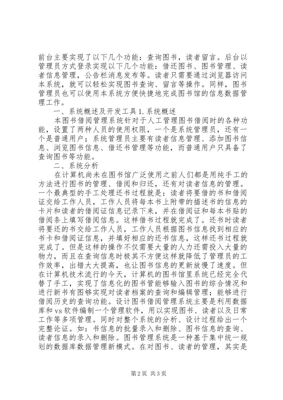 学校图书馆借阅系统更换的报告_第2页