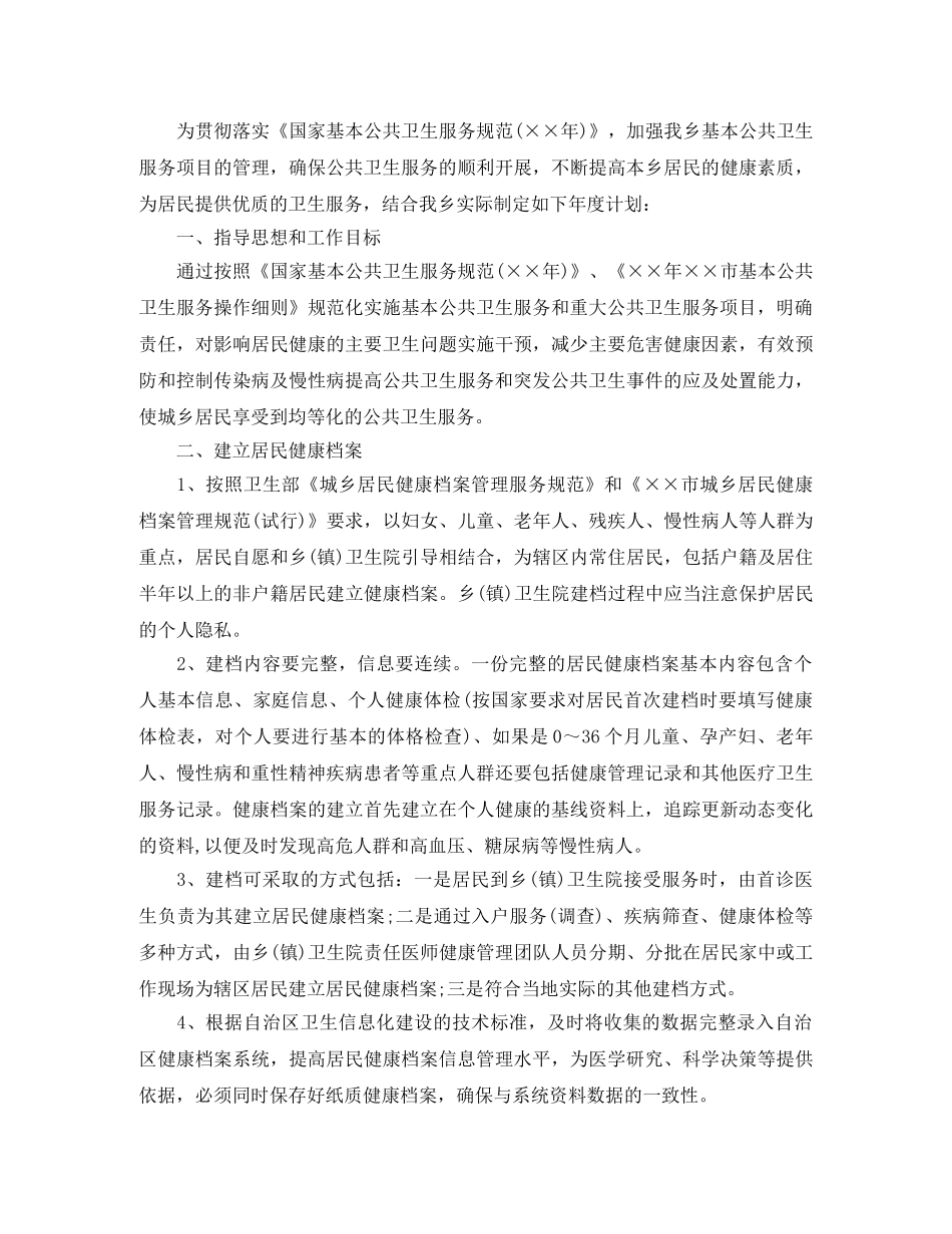 基本公共卫生个人工作计划怎么写 _第3页