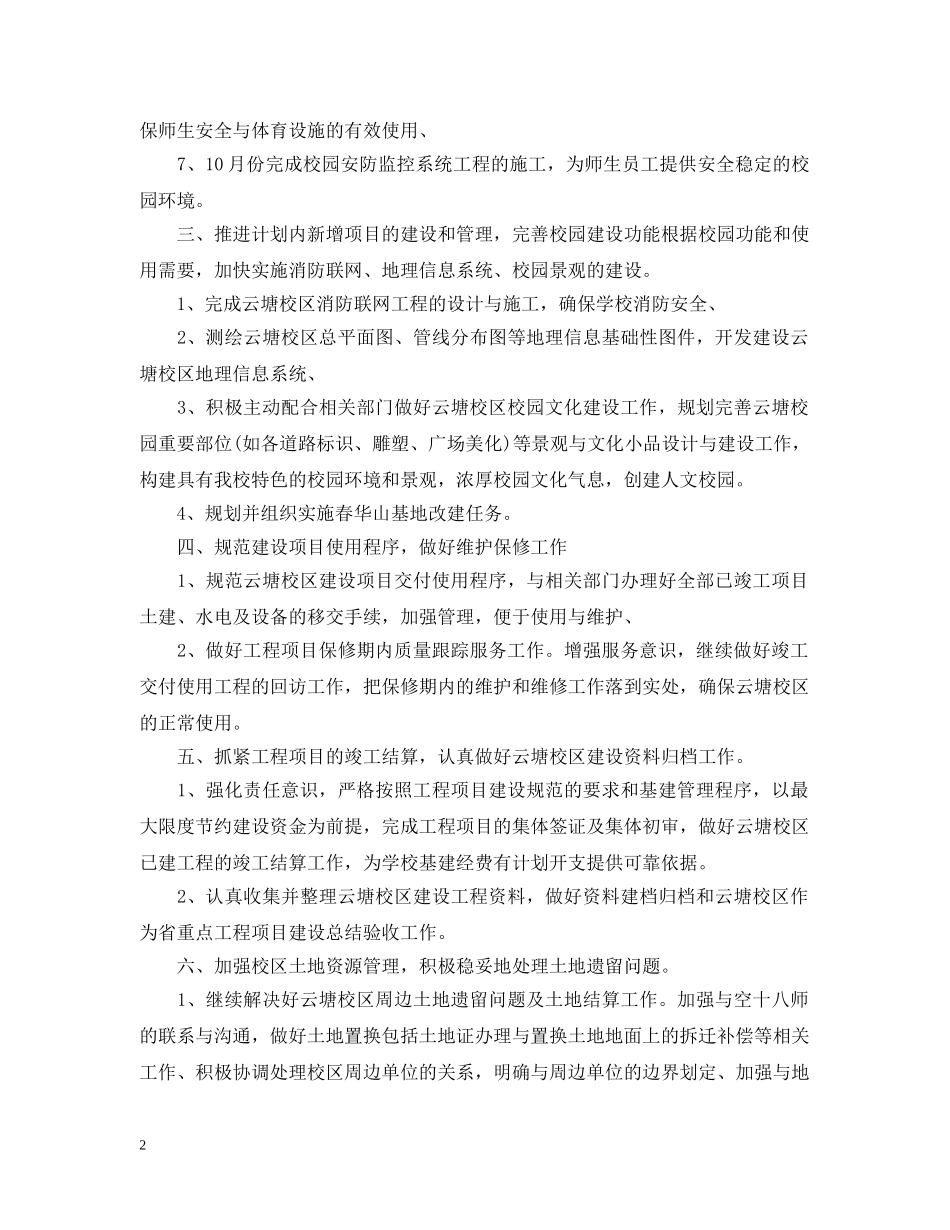 基建处2020年春季下学期工作计划 _第2页