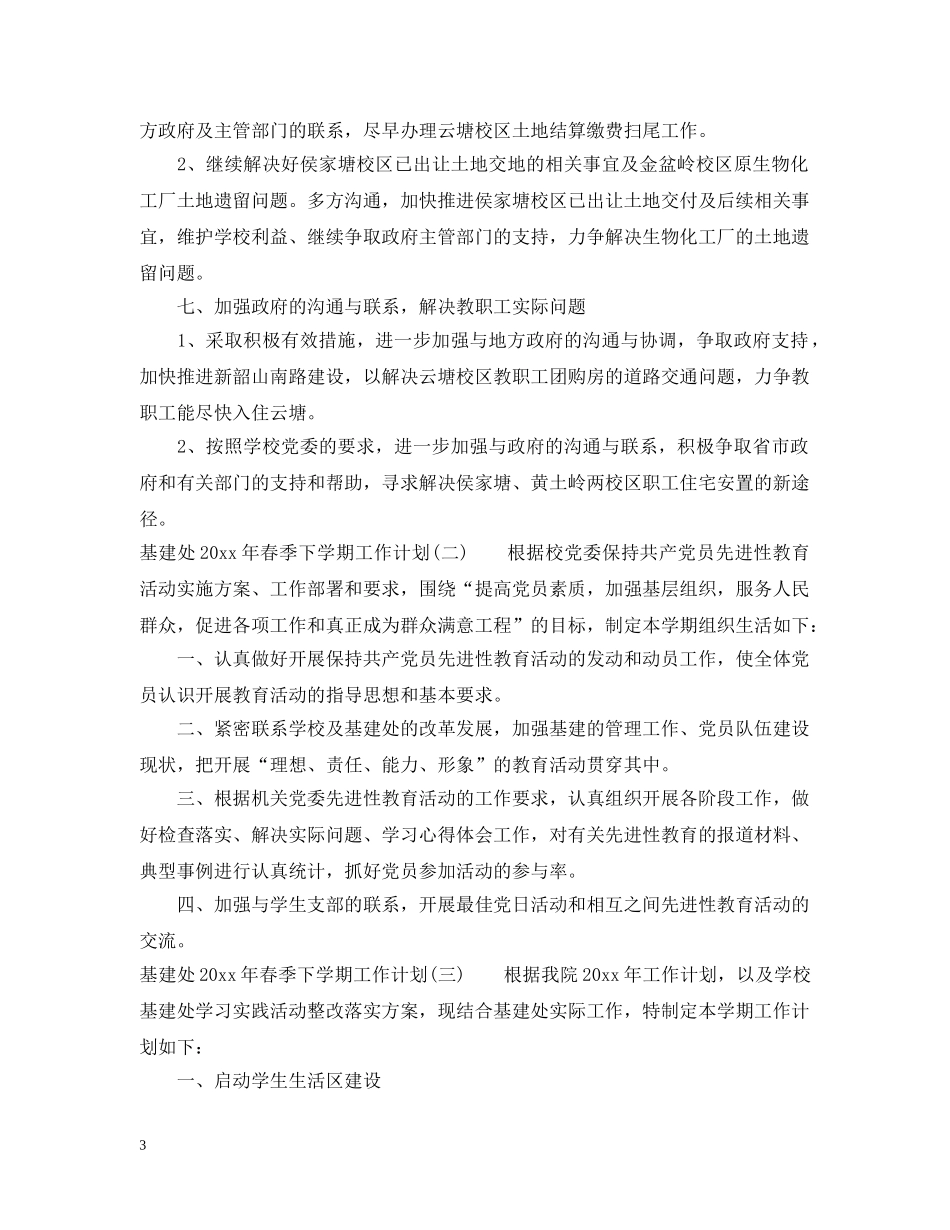 基建处2020年春季下学期工作计划 _第3页