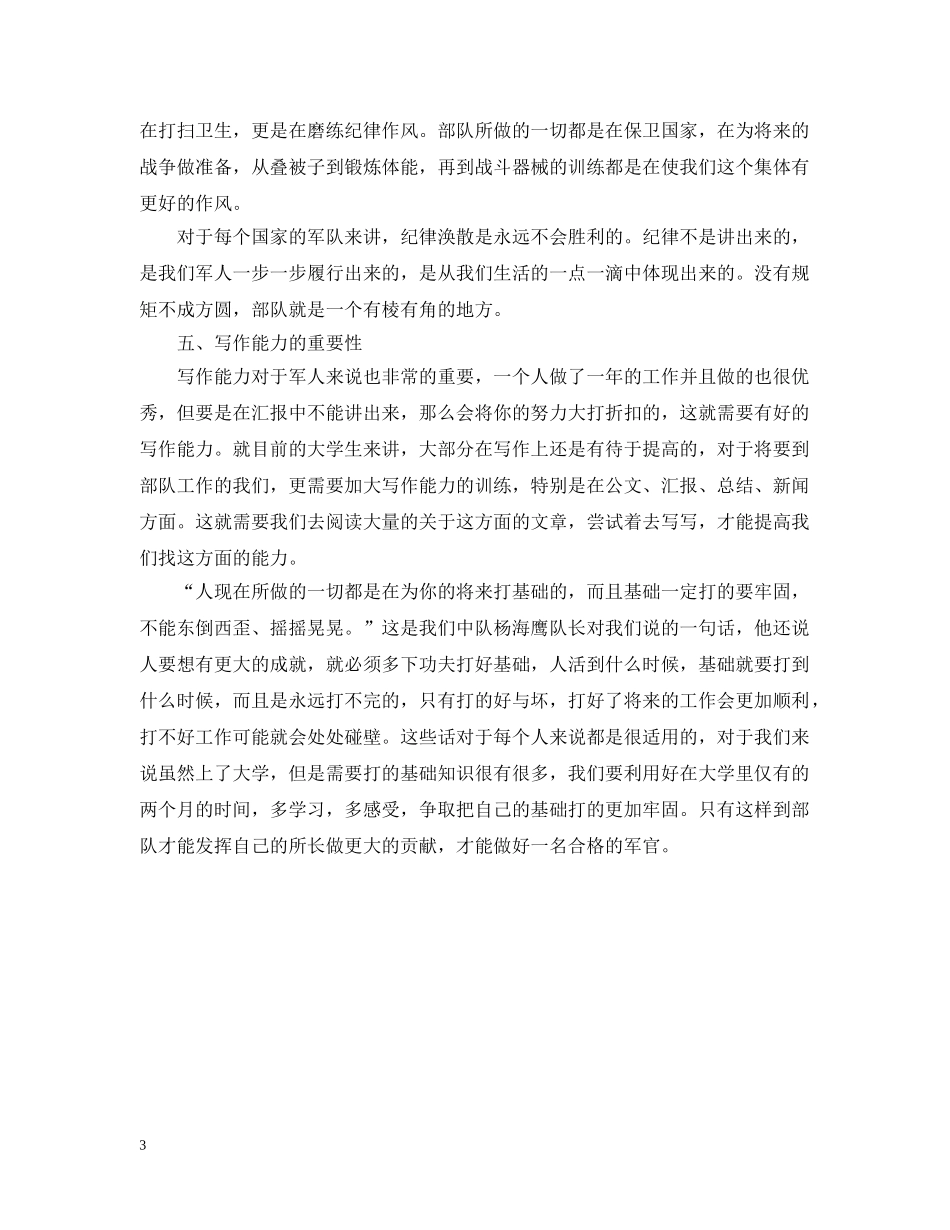 基层部队实习工作总结范文 _第3页