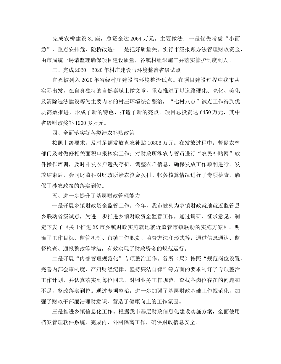 基层财政管理科年度工作总结3篇 _第2页
