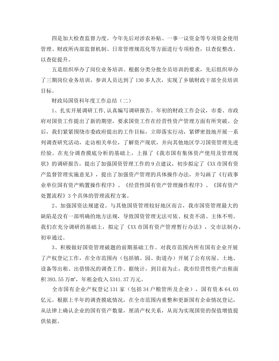 基层财政管理科年度工作总结3篇 _第3页