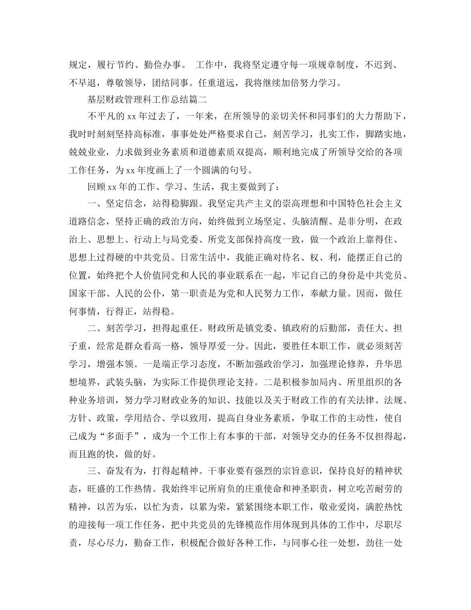 基层财政管理科工作总结 _第2页