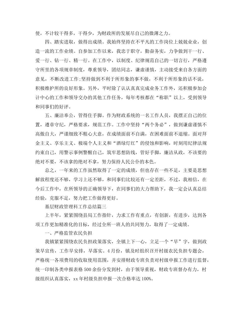 基层财政管理科工作总结 _第3页