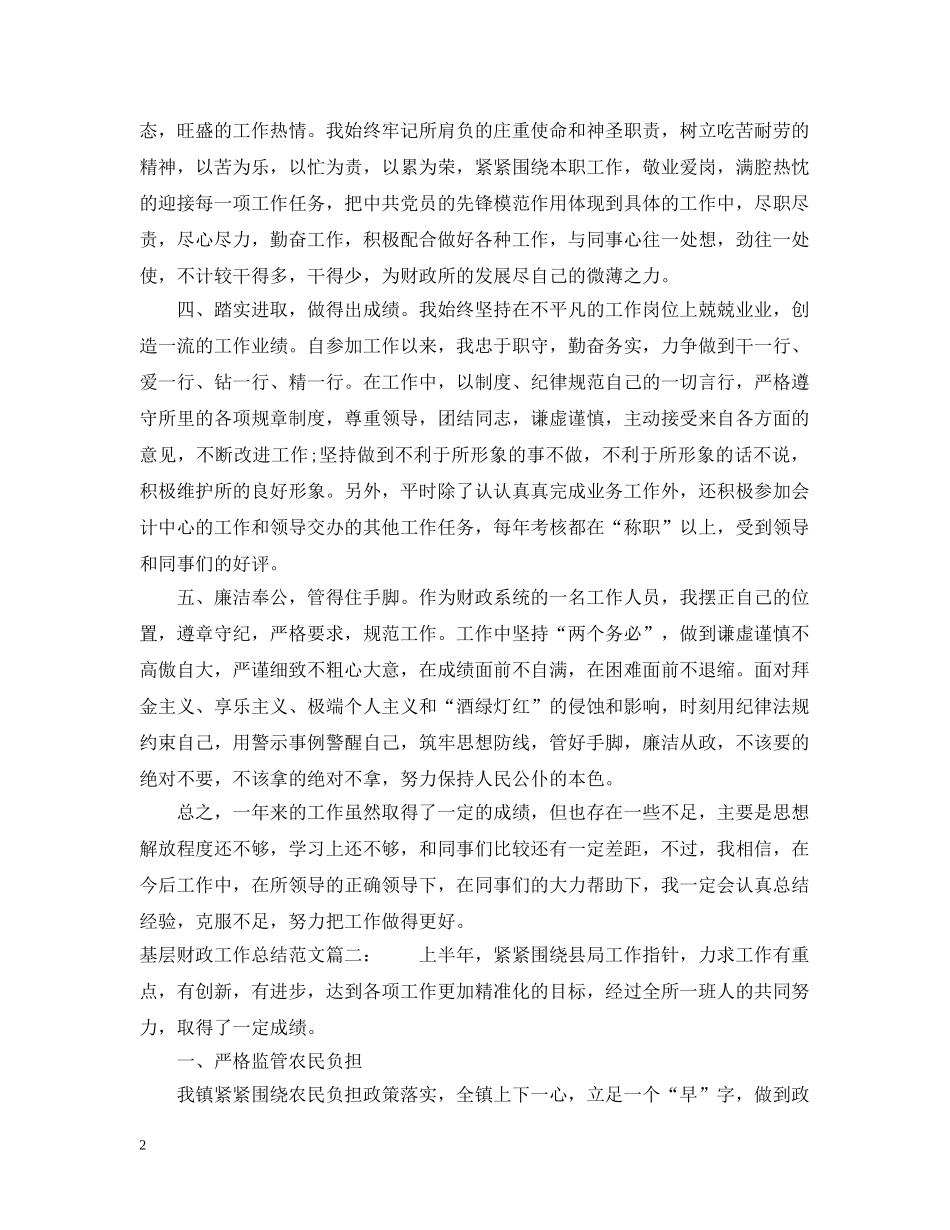 基层财政工作总结范文3篇 _第2页