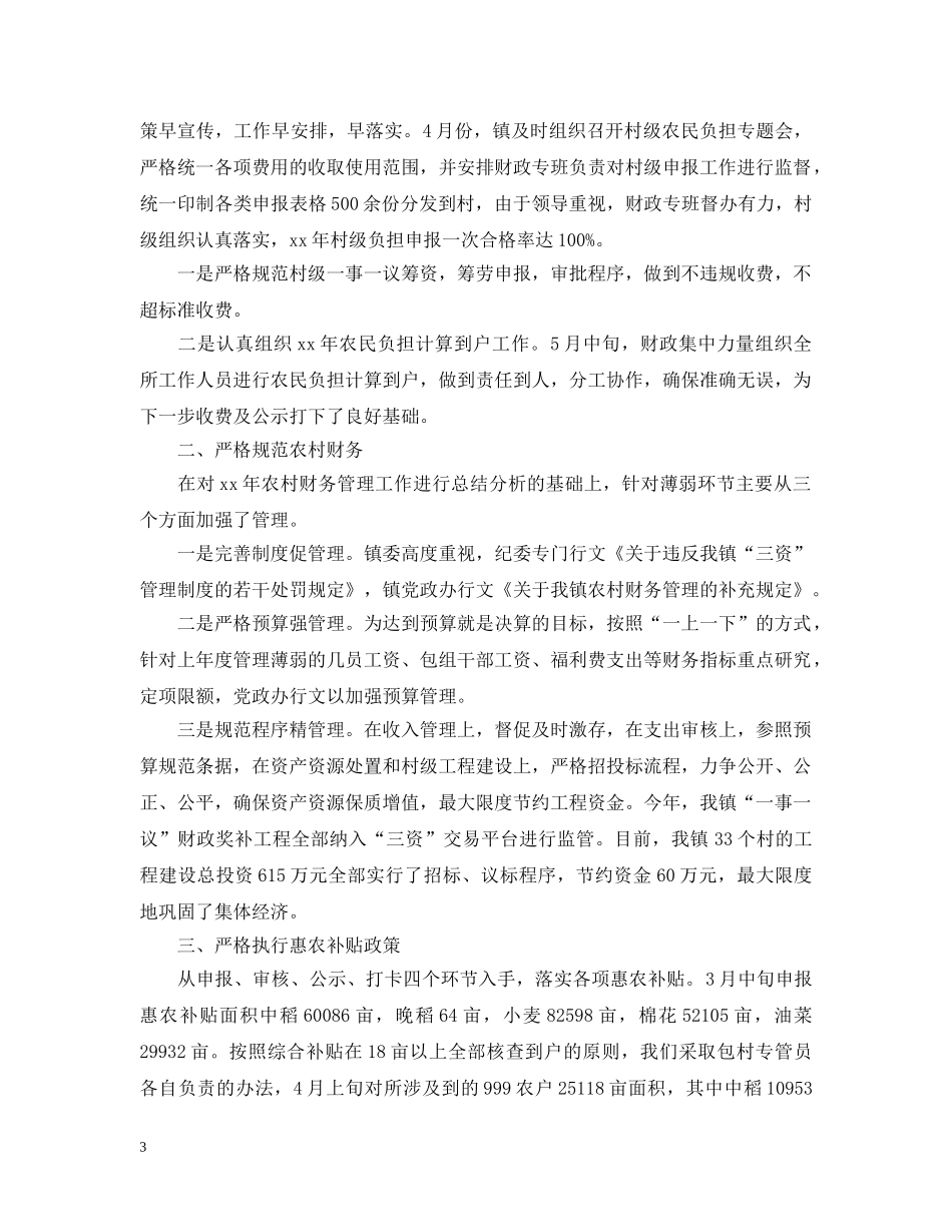 基层财政工作总结范文3篇 _第3页
