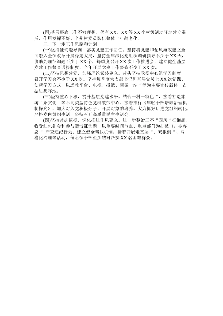 乡镇党委书记抓党建工作总结_第2页