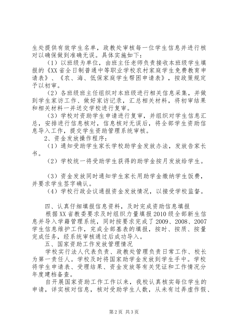 学校国家资助工作自查报告_第2页