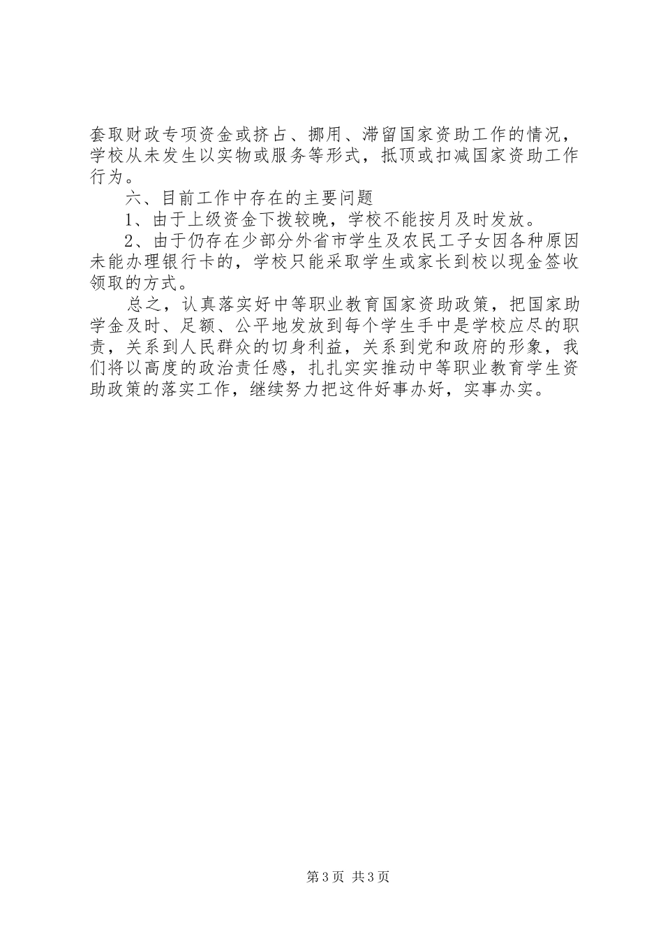 学校国家资助工作自查报告_第3页