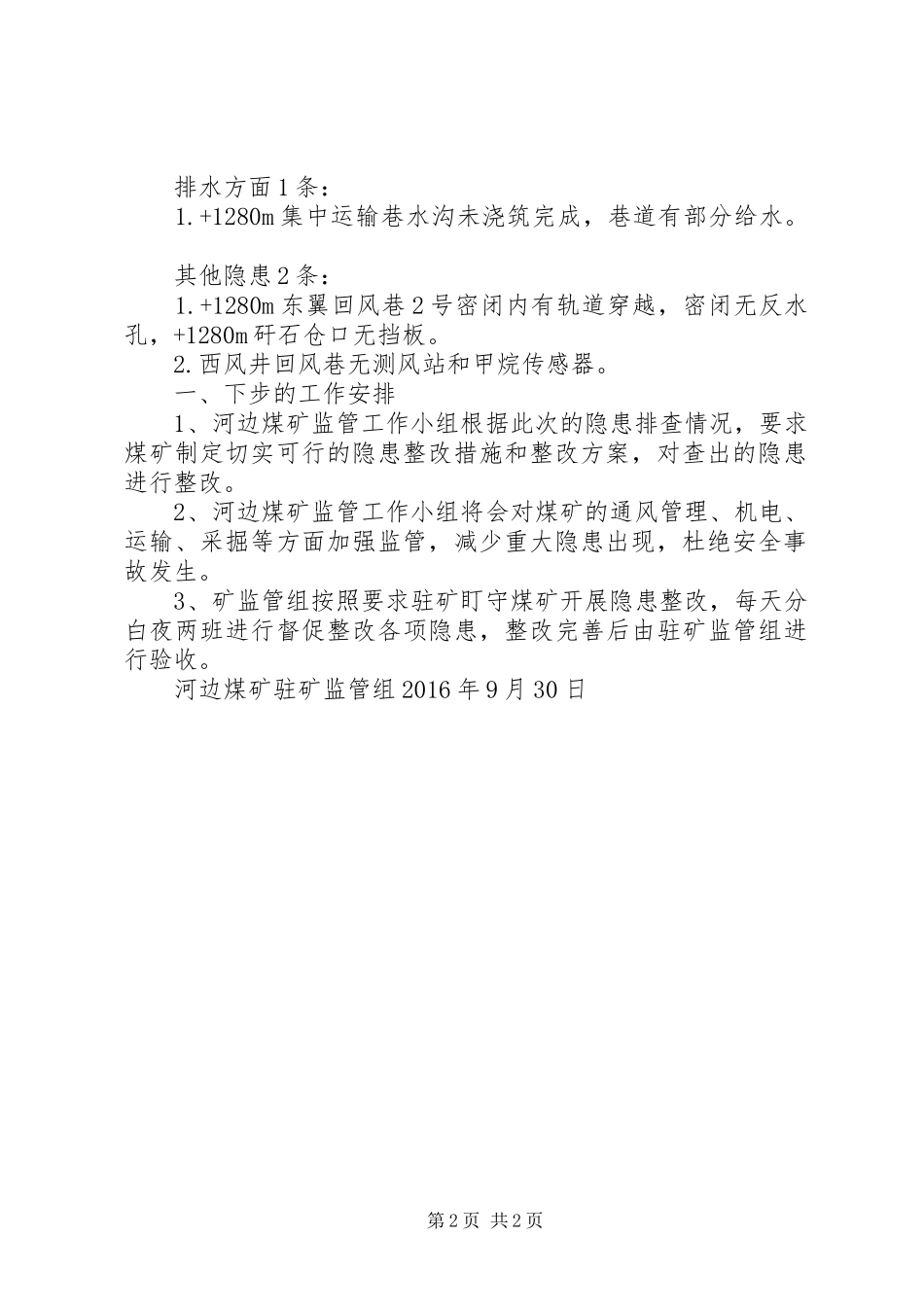 学校国庆期间安全隐患排查报告_第2页