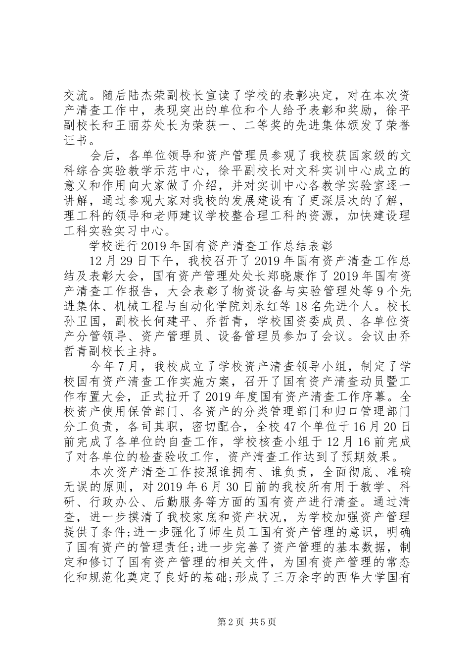 学校国有资产清查工作报告_第2页