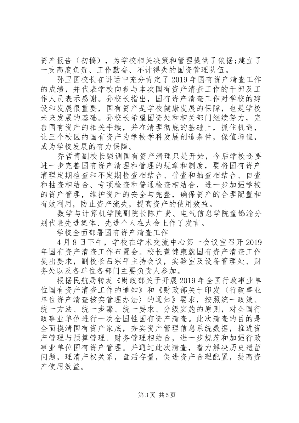 学校国有资产清查工作报告_第3页