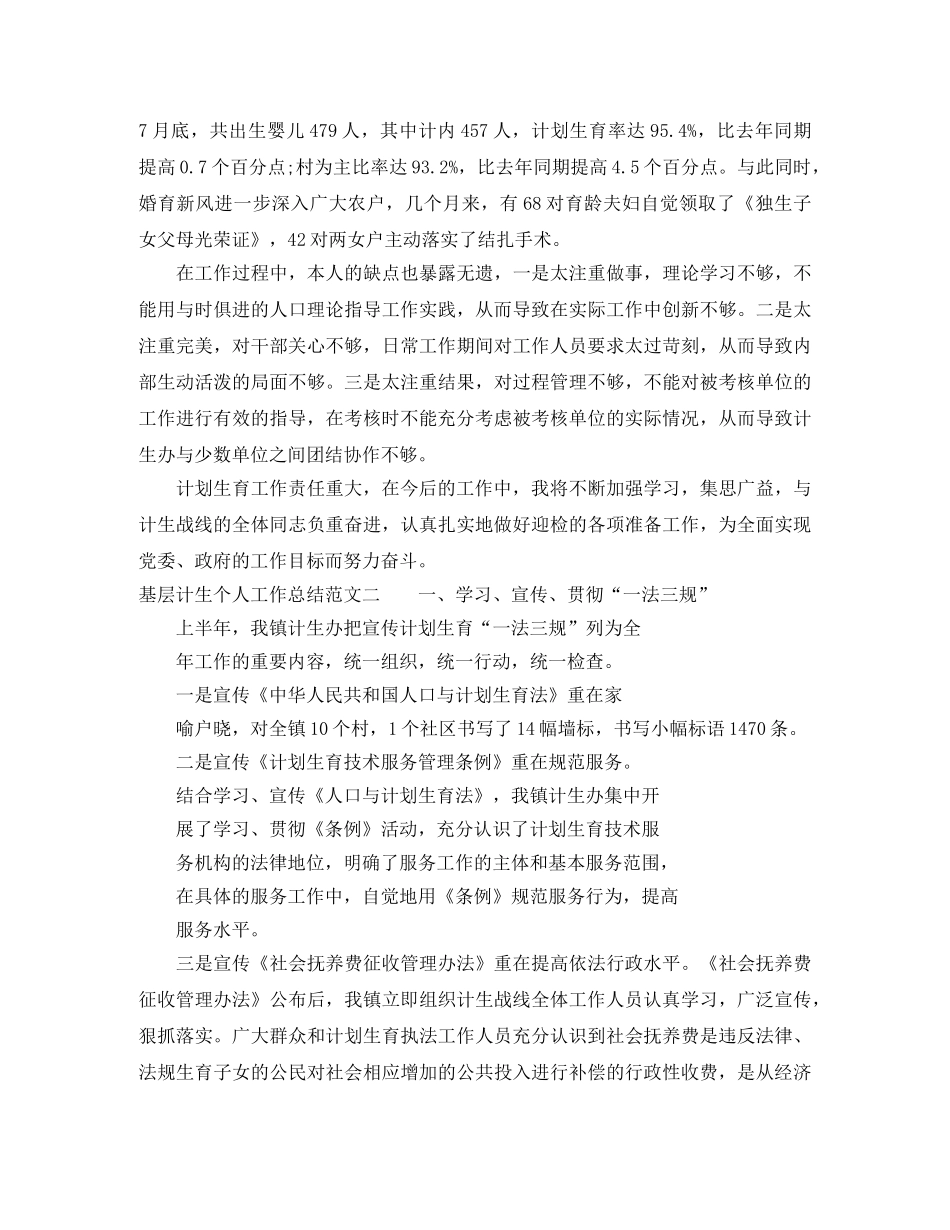 基层计生个人工作总结及计划 _第3页