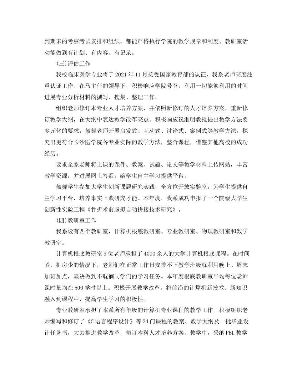 教学工作参考总结年计算机教学教研组年终工作参考总结_第2页