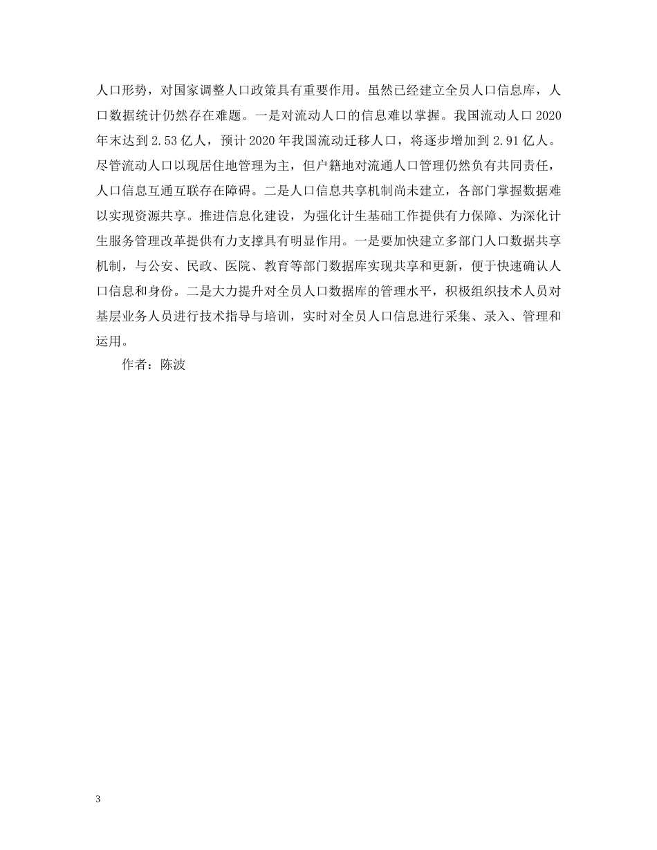 基层计划生育工作转变分析 _第3页