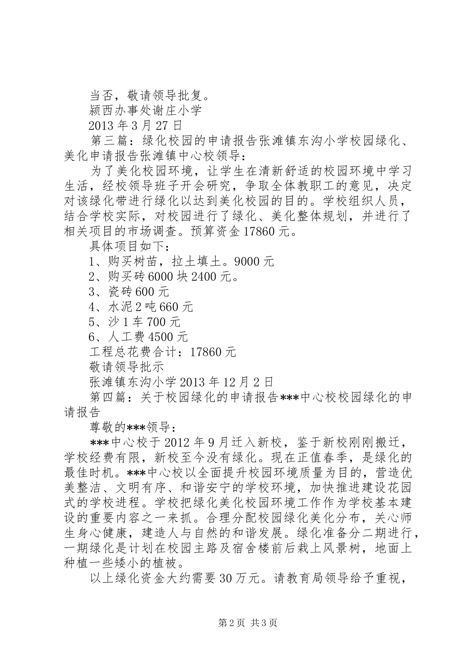 学校园绿化的申请报告_第2页