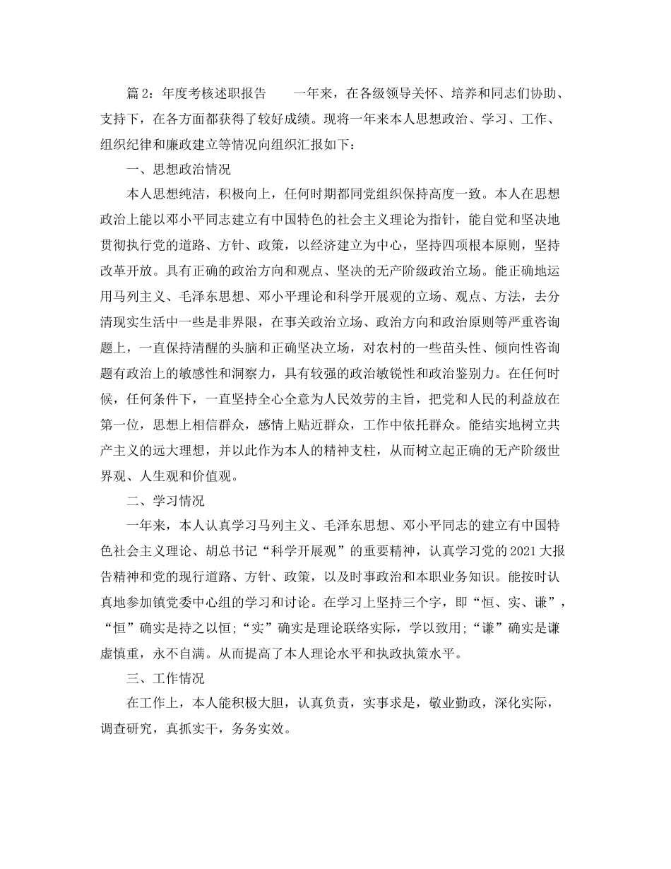 2021年度考核述职报告参考总结_第2页