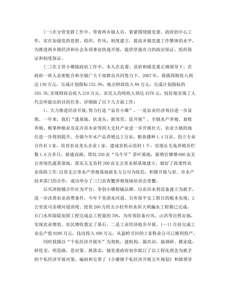 2021年度考核述职报告参考总结_第3页