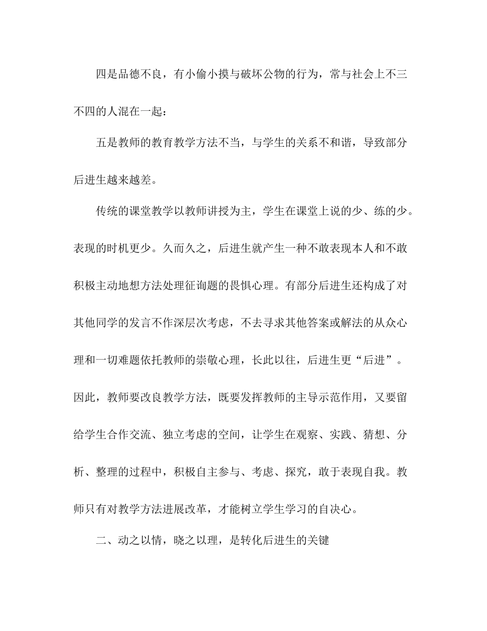 2021年班主任年度工作参考总结_1_第2页