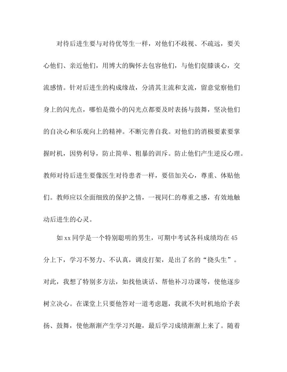 2021年班主任年度工作参考总结_1_第3页