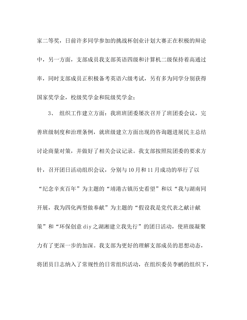 团支部工作参考总结_1（通用）_第3页