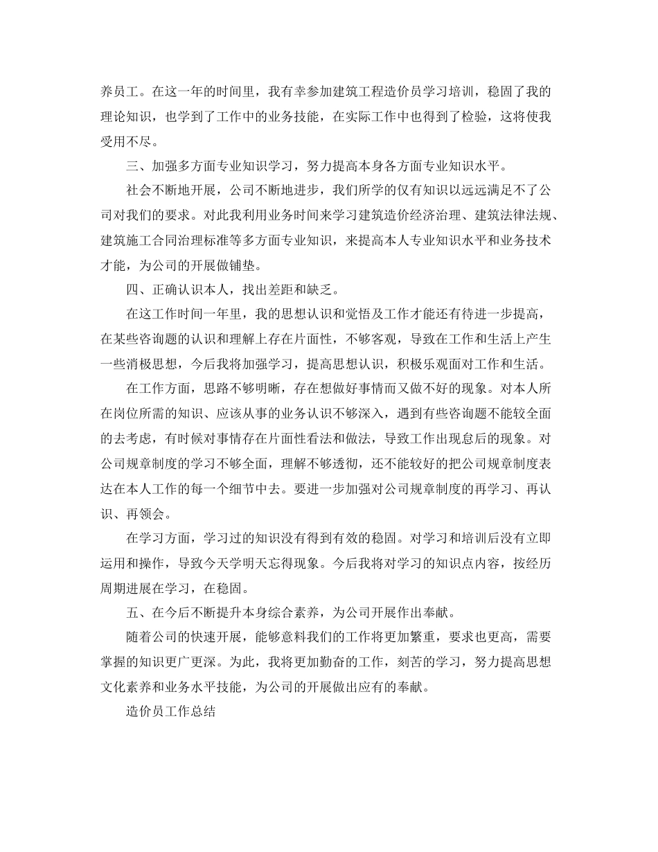 2021年度工作参考总结造价员年度工作参考总结_第2页