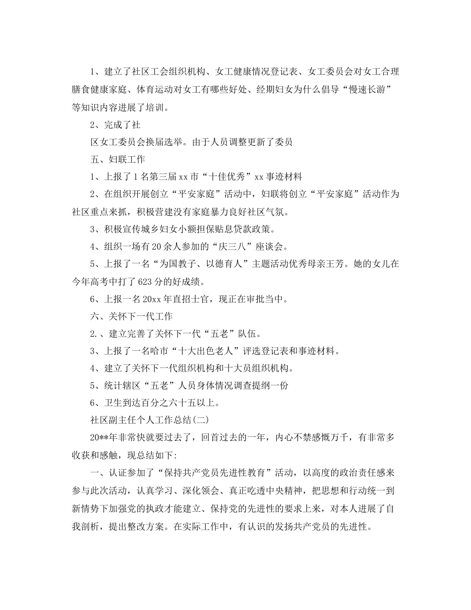 社区副主任个人工作参考总结（通用）_第2页