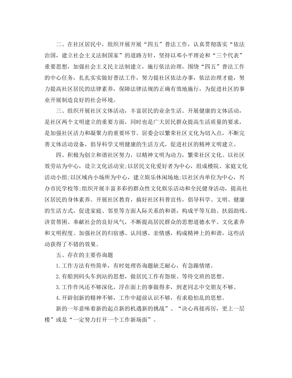 社区副主任个人工作参考总结（通用）_第3页