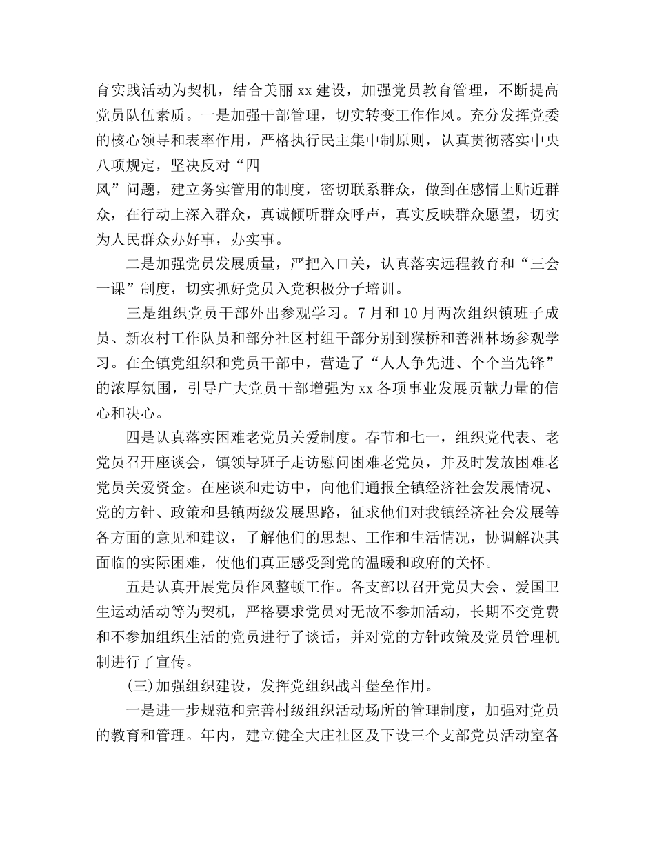 基层组织规范化-2020基层党建工作总结 _第2页