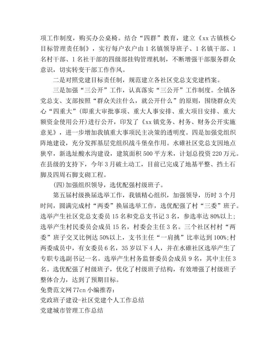 基层组织规范化-2020基层党建工作总结 _第3页