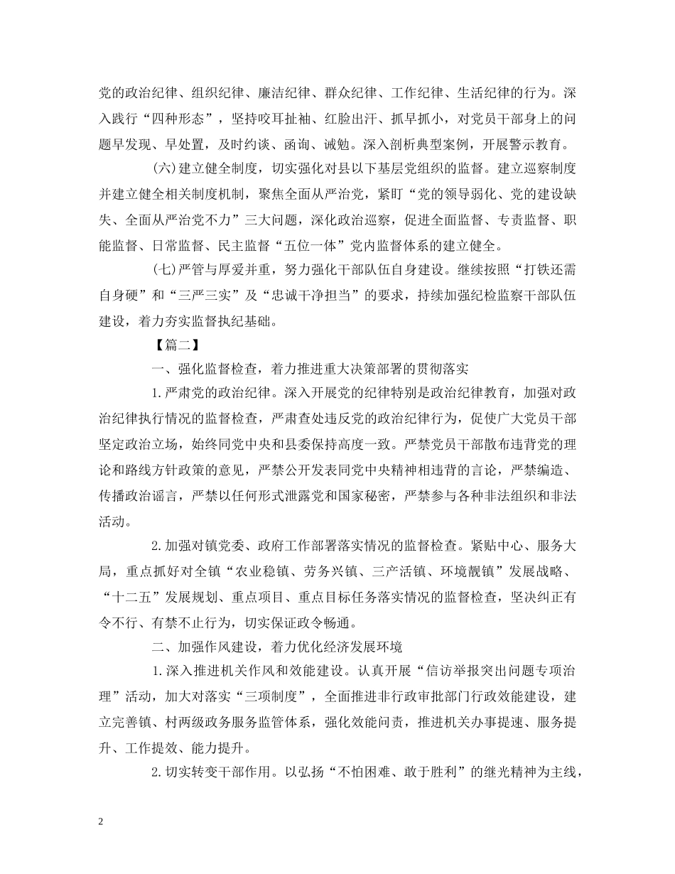 基层纪检监察工作计划报告 _第2页