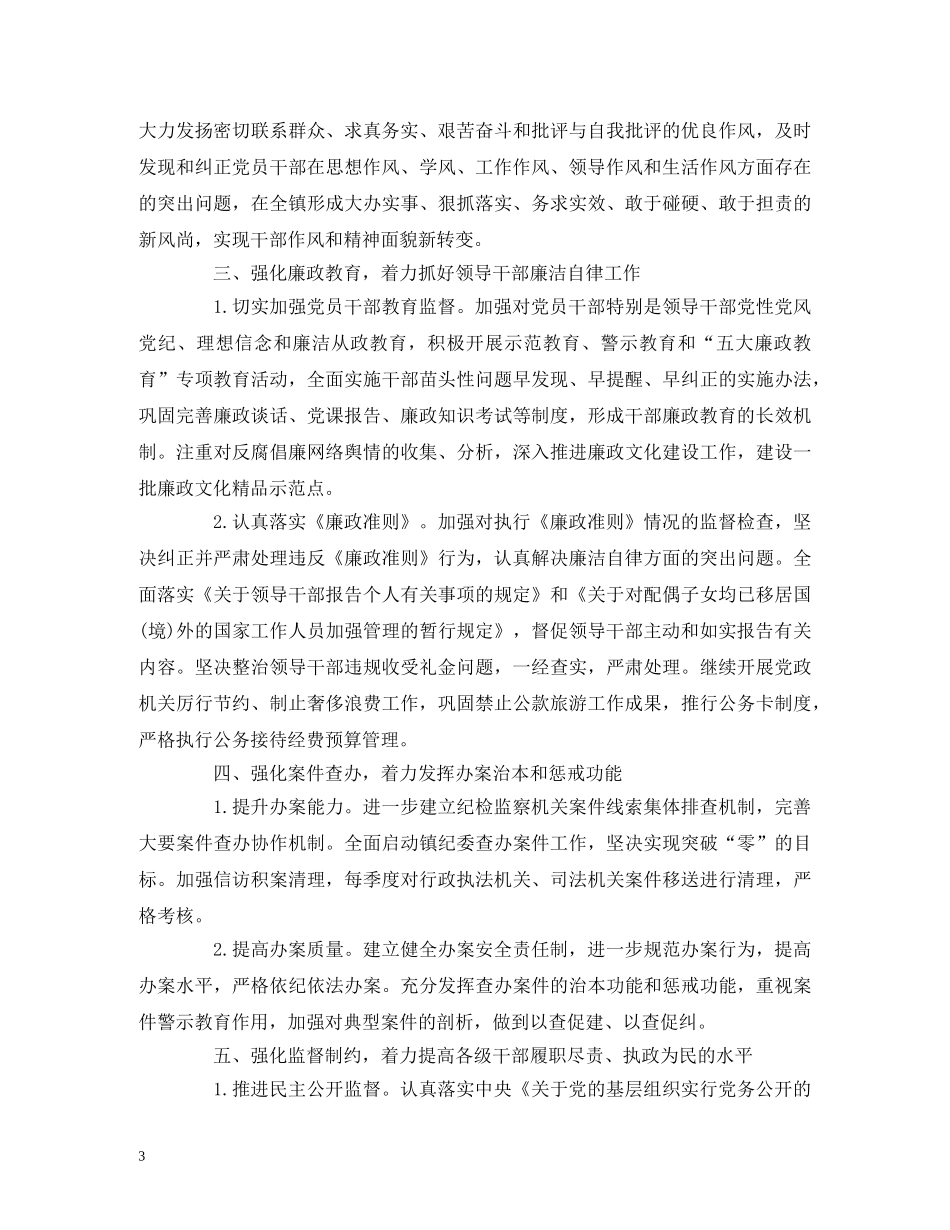 基层纪检监察工作计划报告 _第3页