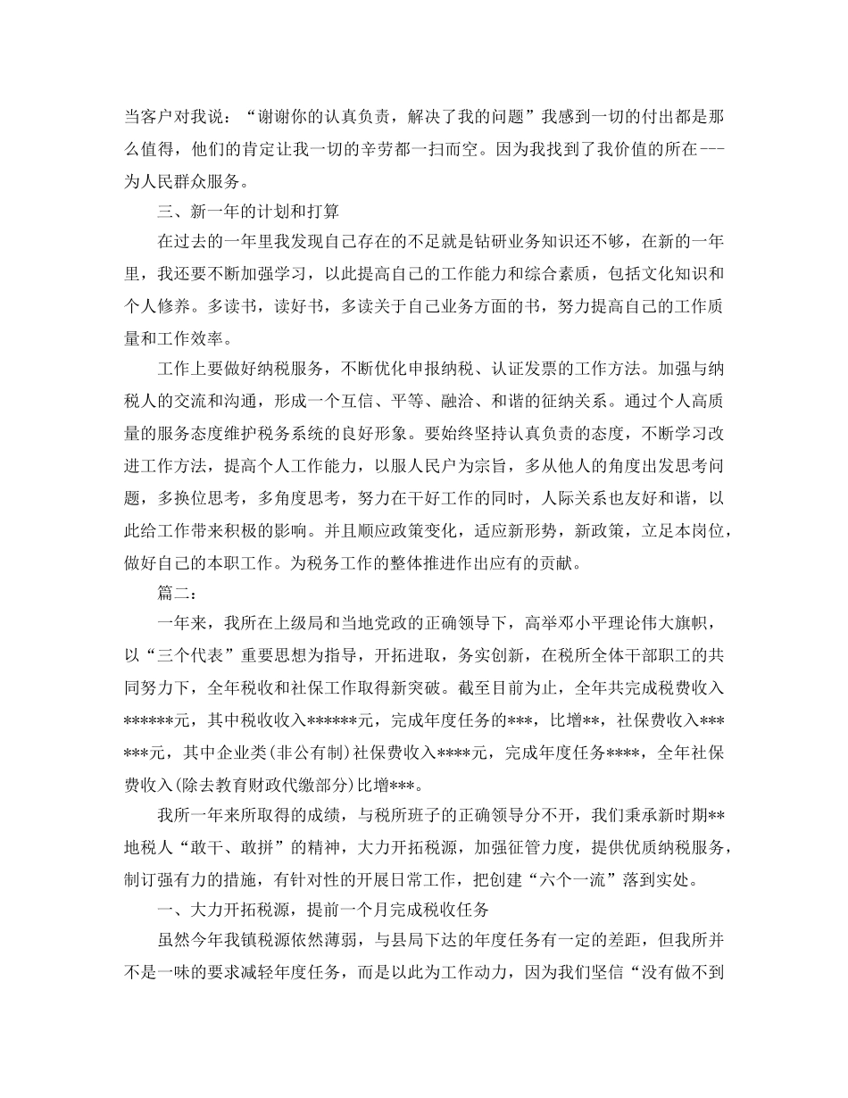 基层税务所个人年度工作总结 _第2页