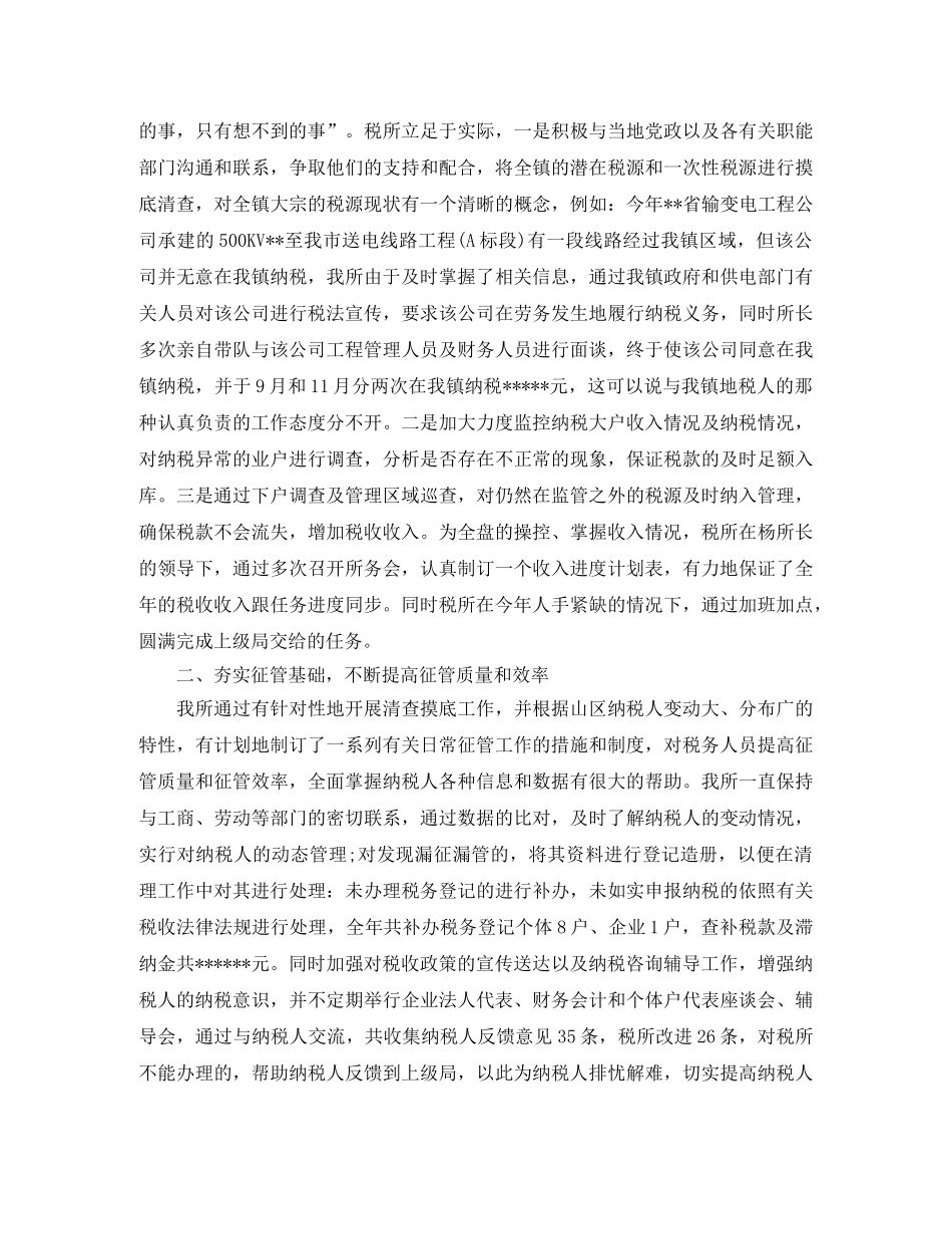 基层税务所个人年度工作总结 _第3页