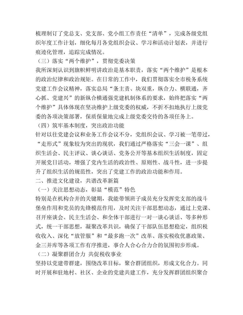 基层税务所税务所党建工作总结 _第2页