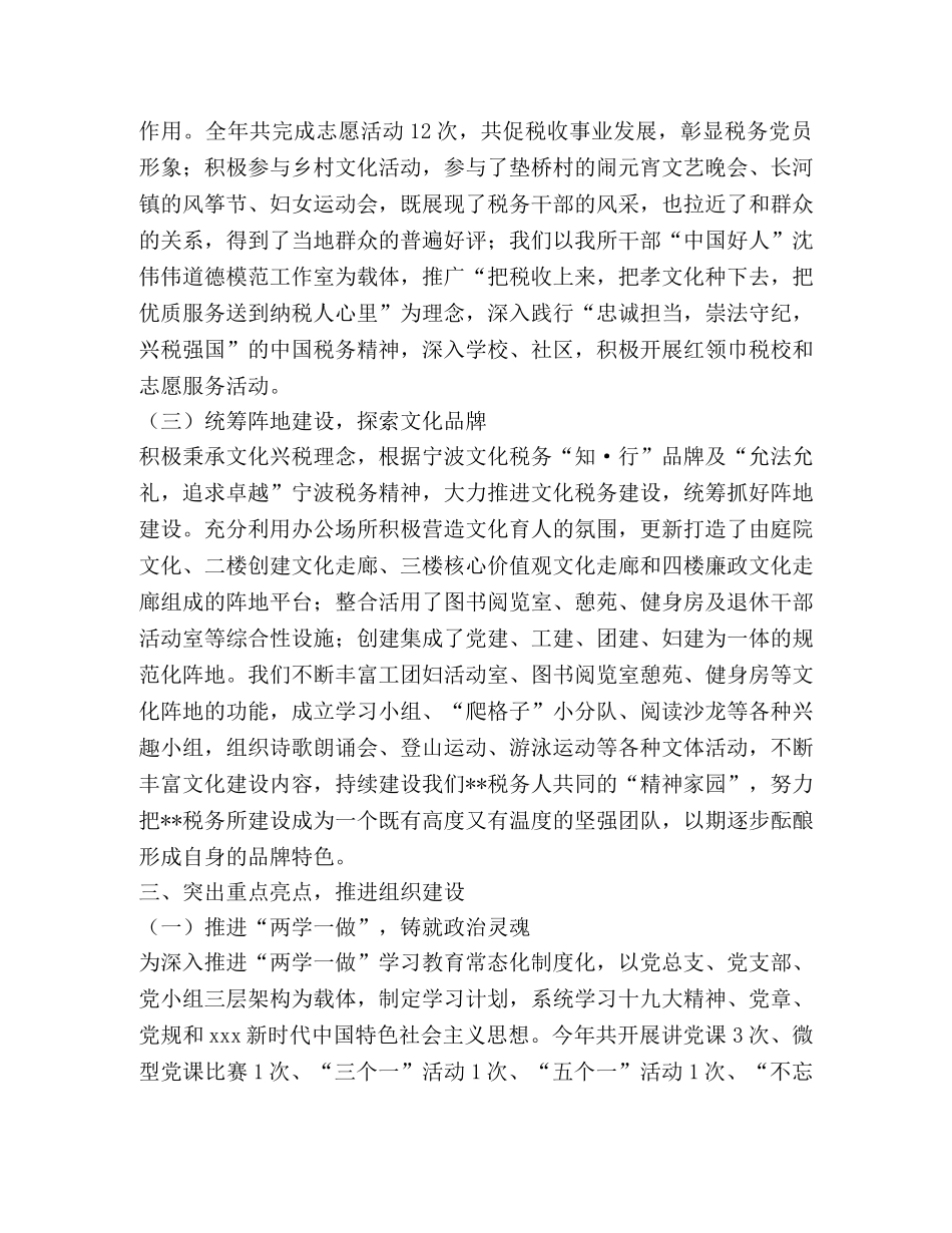 基层税务所税务所党建工作总结 _第3页